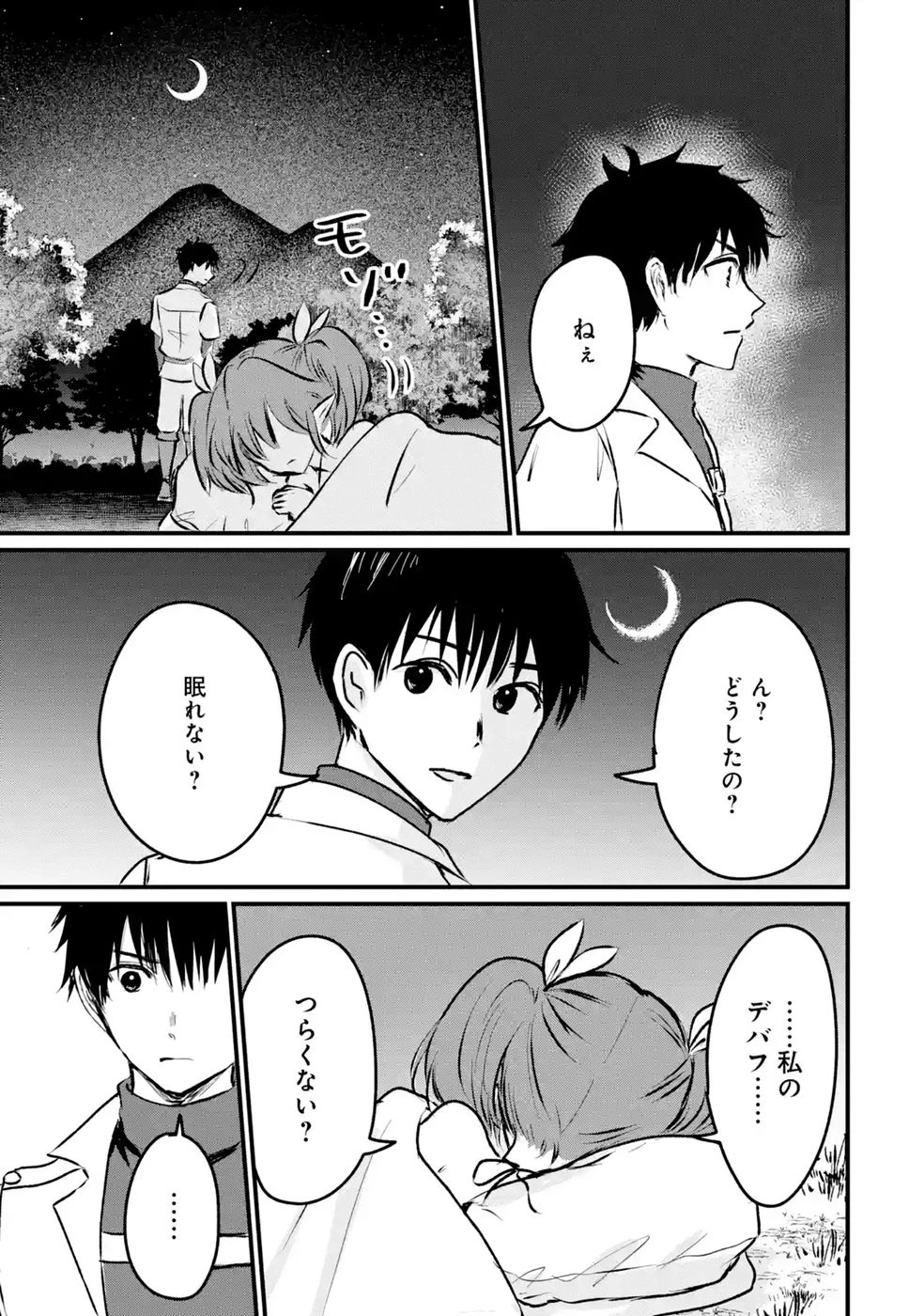 世界最強のデバフ請負人　～仲間のデバフを肩代わりしていたら、いつの間にか無敵の肉体が完成していました～ 第10話 - 15