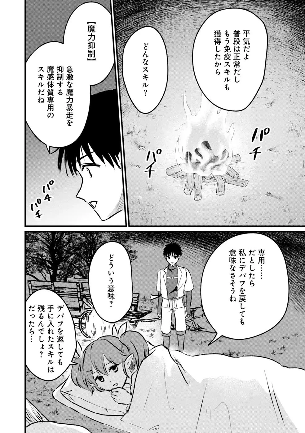 世界最強のデバフ請負人　～仲間のデバフを肩代わりしていたら、いつの間にか無敵の肉体が完成していました～ 第10話 - 16