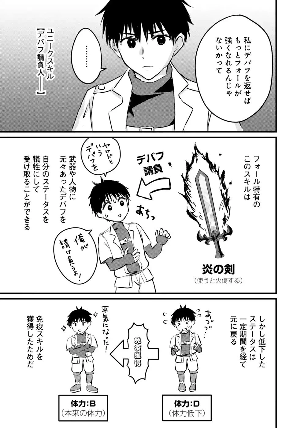 世界最強のデバフ請負人　～仲間のデバフを肩代わりしていたら、いつの間にか無敵の肉体が完成していました～ 第10話 - 17