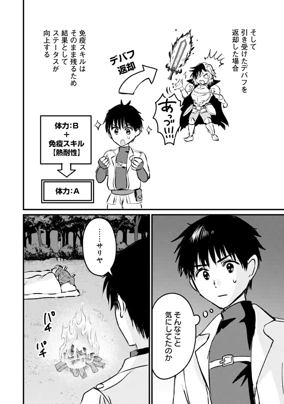 世界最強のデバフ請負人　～仲間のデバフを肩代わりしていたら、いつの間にか無敵の肉体が完成していました～ 第10話 - 18