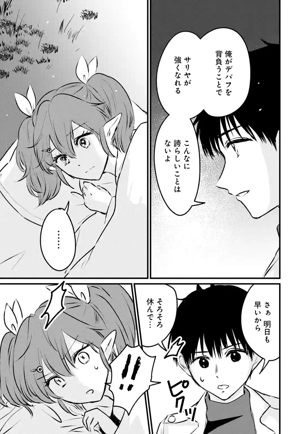 世界最強のデバフ請負人　～仲間のデバフを肩代わりしていたら、いつの間にか無敵の肉体が完成していました～ 第10話 - 19