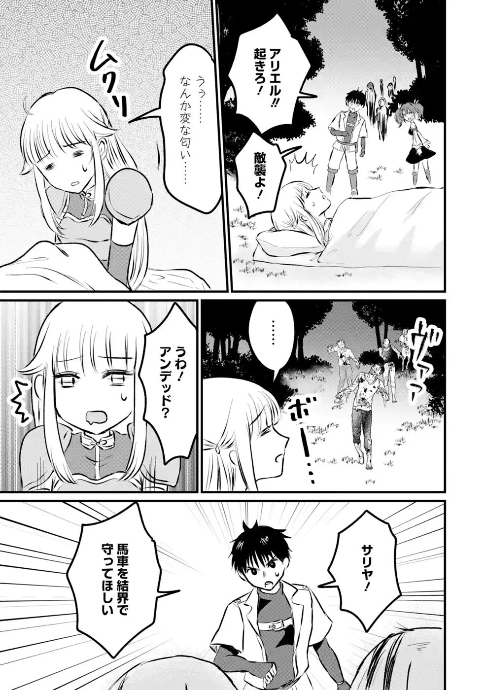 世界最強のデバフ請負人　～仲間のデバフを肩代わりしていたら、いつの間にか無敵の肉体が完成していました～ 第10話 - 21