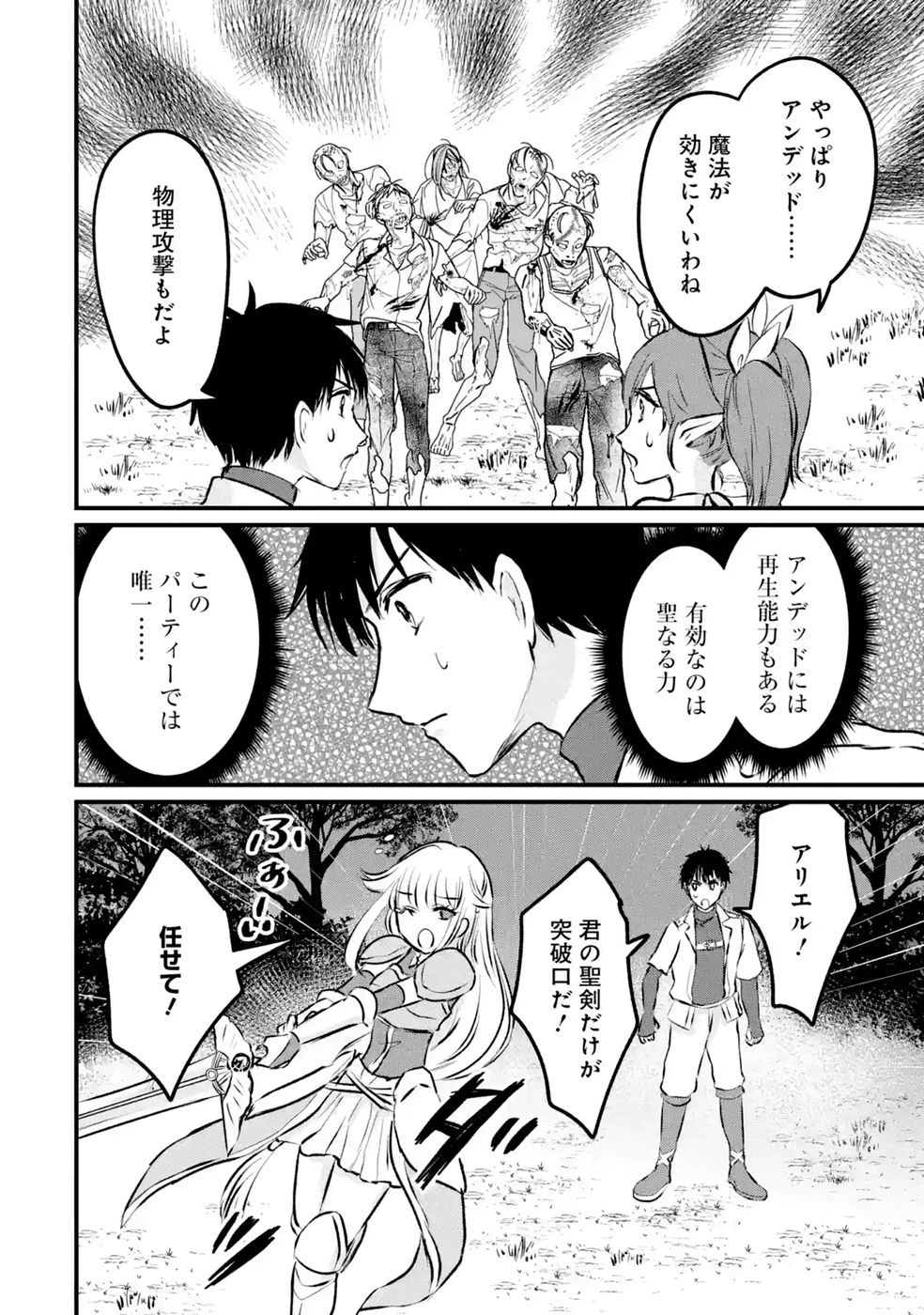 世界最強のデバフ請負人　～仲間のデバフを肩代わりしていたら、いつの間にか無敵の肉体が完成していました～ 第10話 - 24