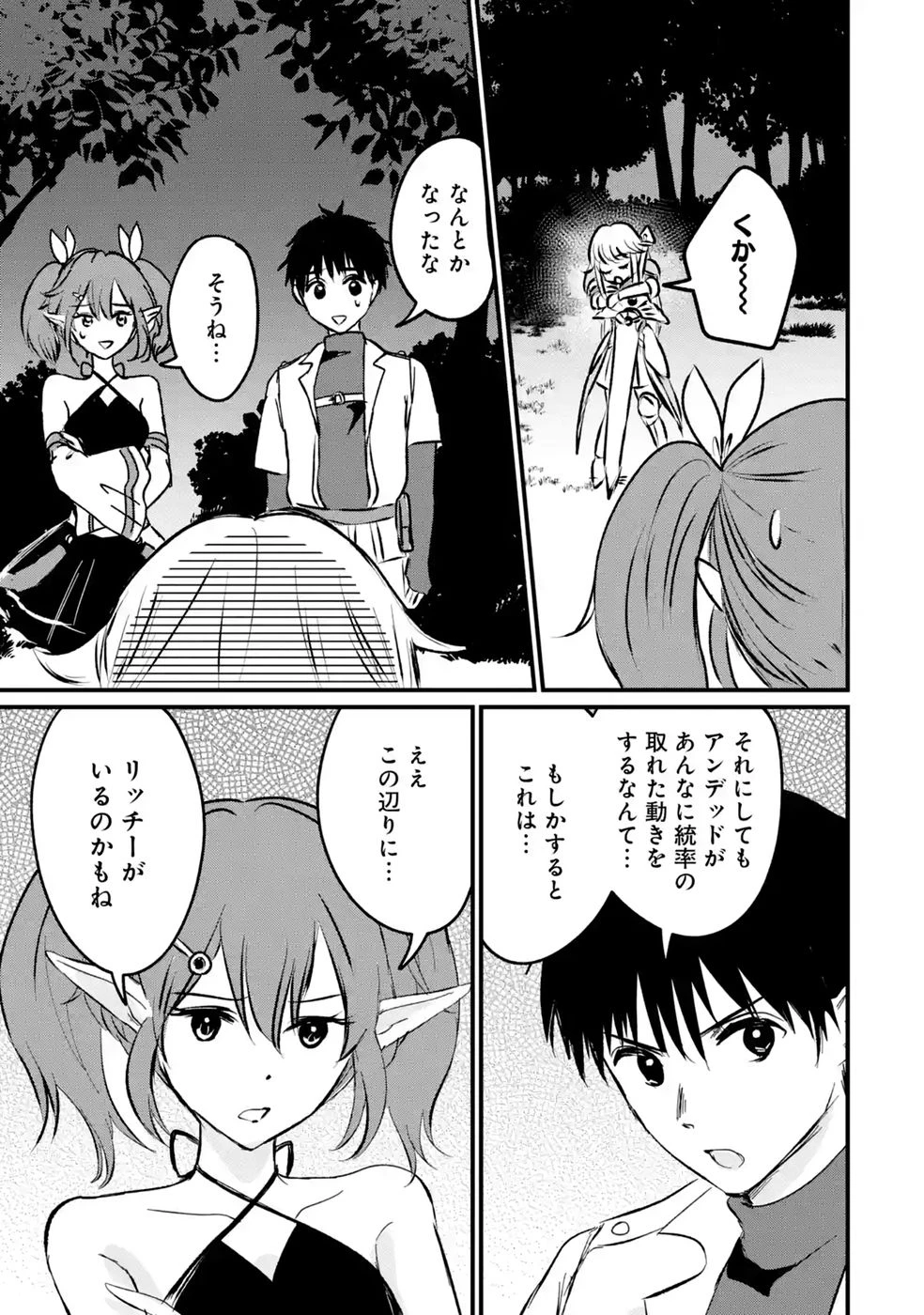 世界最強のデバフ請負人　～仲間のデバフを肩代わりしていたら、いつの間にか無敵の肉体が完成していました～ 第10話 - 27