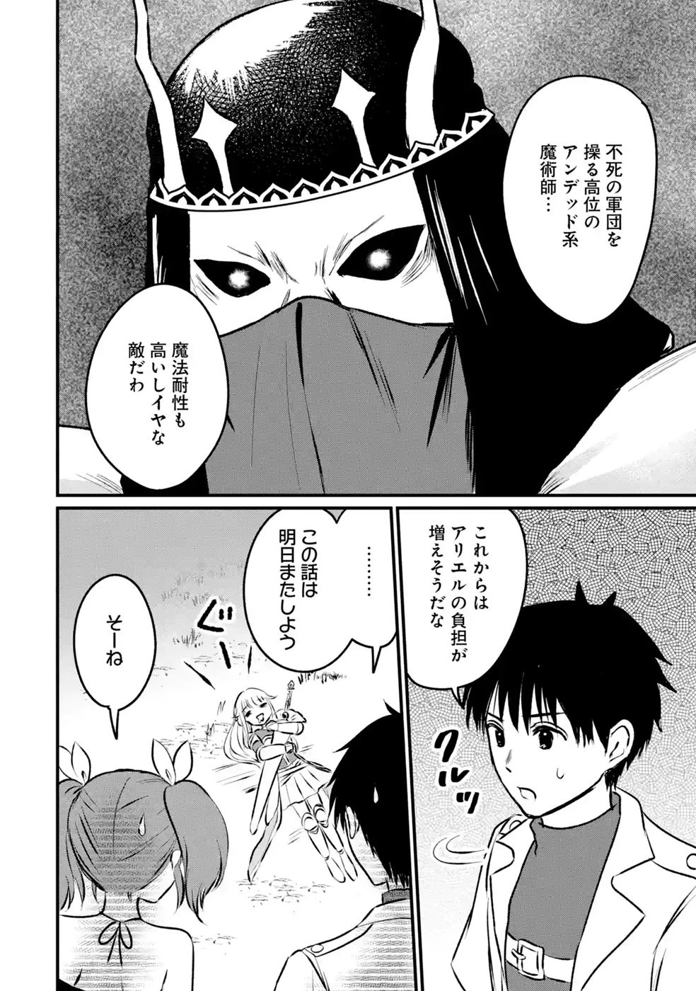 世界最強のデバフ請負人　～仲間のデバフを肩代わりしていたら、いつの間にか無敵の肉体が完成していました～ 第10話 - 28