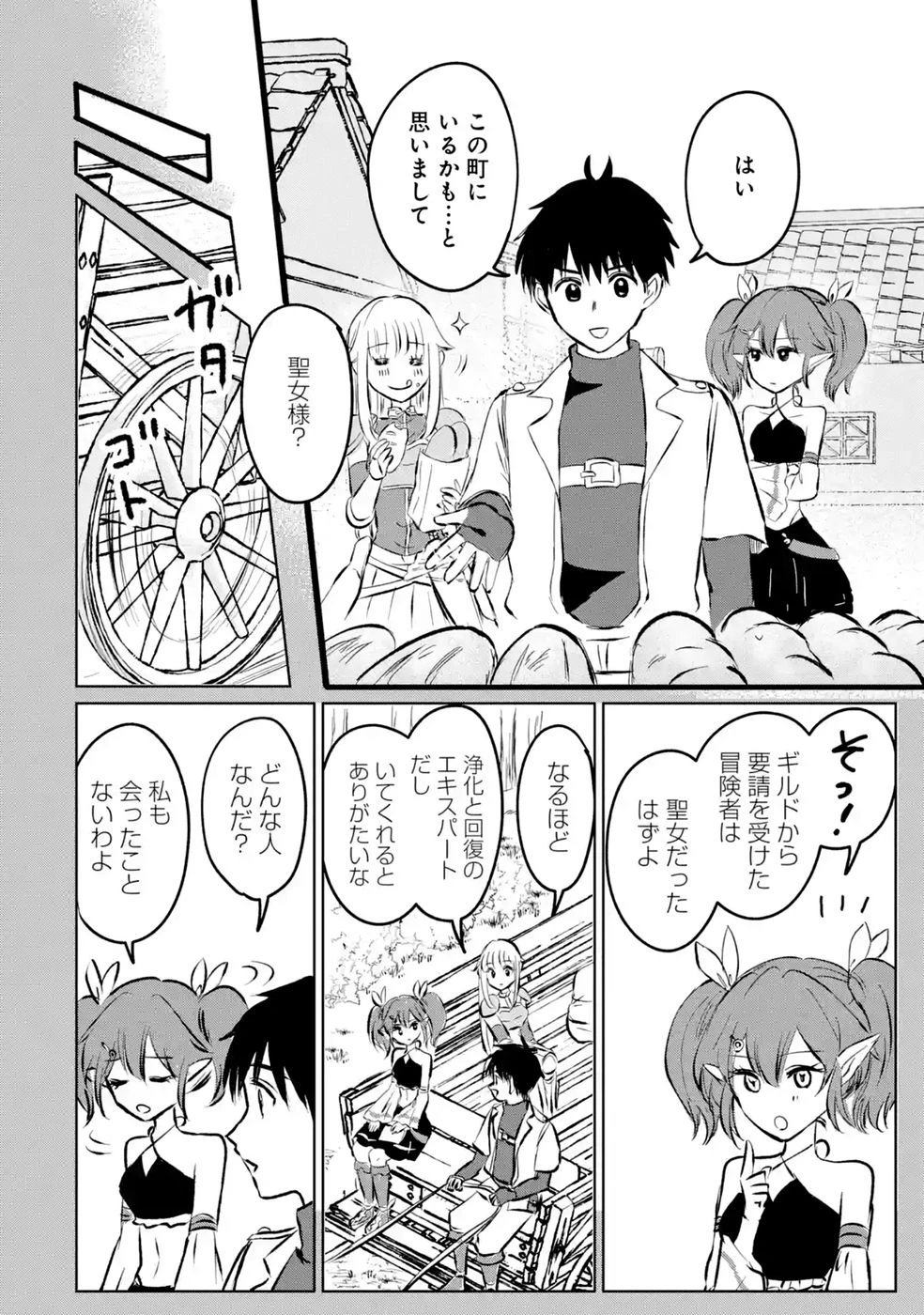 世界最強のデバフ請負人　～仲間のデバフを肩代わりしていたら、いつの間にか無敵の肉体が完成していました～ 第10話 - 30