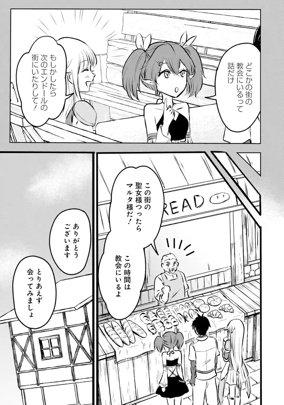 世界最強のデバフ請負人　～仲間のデバフを肩代わりしていたら、いつの間にか無敵の肉体が完成していました～ 第10話 - 31