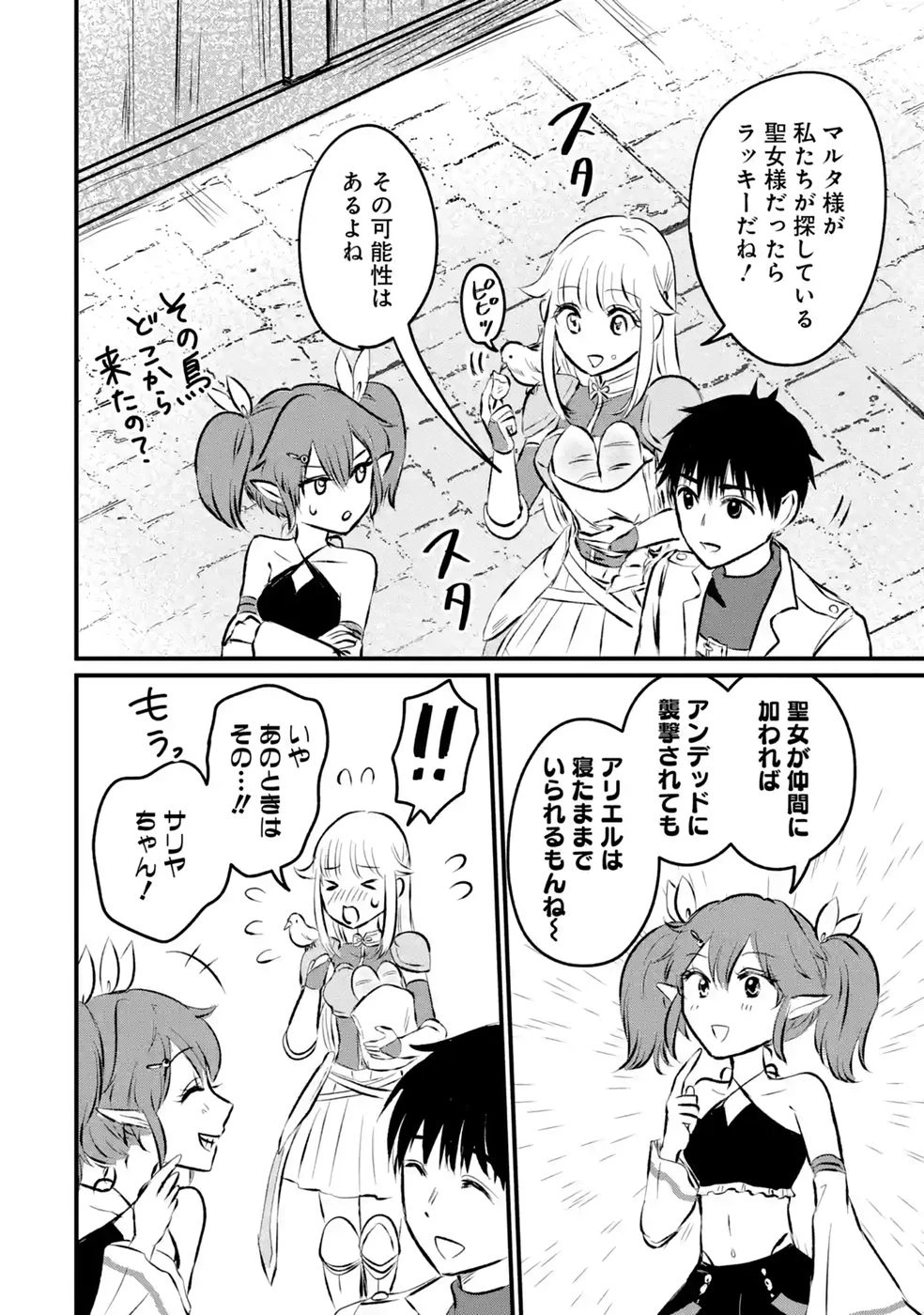 世界最強のデバフ請負人　～仲間のデバフを肩代わりしていたら、いつの間にか無敵の肉体が完成していました～ 第10話 - 32