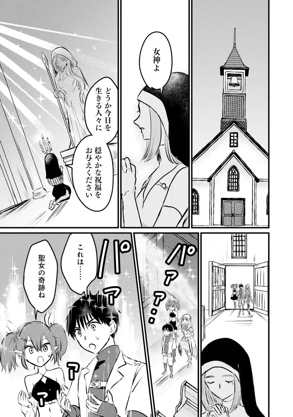 世界最強のデバフ請負人　～仲間のデバフを肩代わりしていたら、いつの間にか無敵の肉体が完成していました～ 第10話 - 33