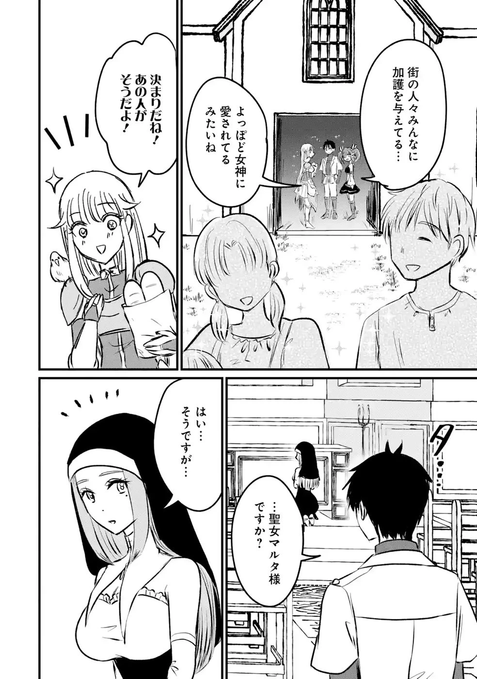 世界最強のデバフ請負人　～仲間のデバフを肩代わりしていたら、いつの間にか無敵の肉体が完成していました～ 第10話 - 34