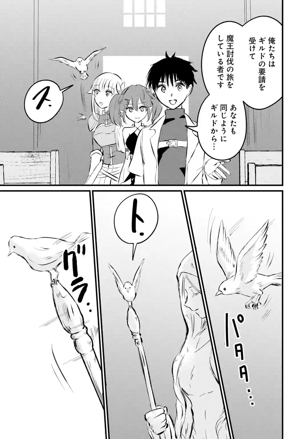 世界最強のデバフ請負人　～仲間のデバフを肩代わりしていたら、いつの間にか無敵の肉体が完成していました～ 第10話 - 35