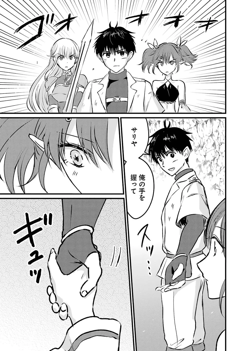世界最強のデバフ請負人　～仲間のデバフを肩代わりしていたら、いつの間にか無敵の肉体が完成していました～ 第9話 - 1