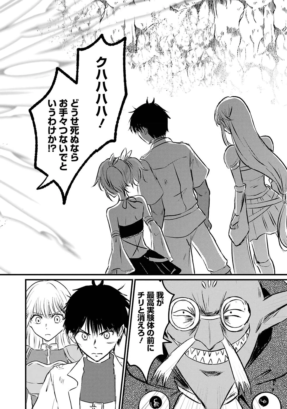世界最強のデバフ請負人　～仲間のデバフを肩代わりしていたら、いつの間にか無敵の肉体が完成していました～ 第9話 - 2