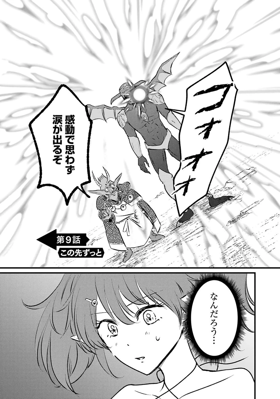 世界最強のデバフ請負人　～仲間のデバフを肩代わりしていたら、いつの間にか無敵の肉体が完成していました～ 第9話 - 3
