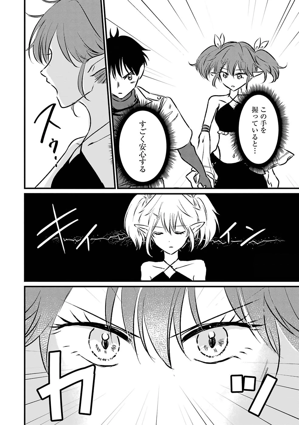 世界最強のデバフ請負人　～仲間のデバフを肩代わりしていたら、いつの間にか無敵の肉体が完成していました～ 第9話 - 4