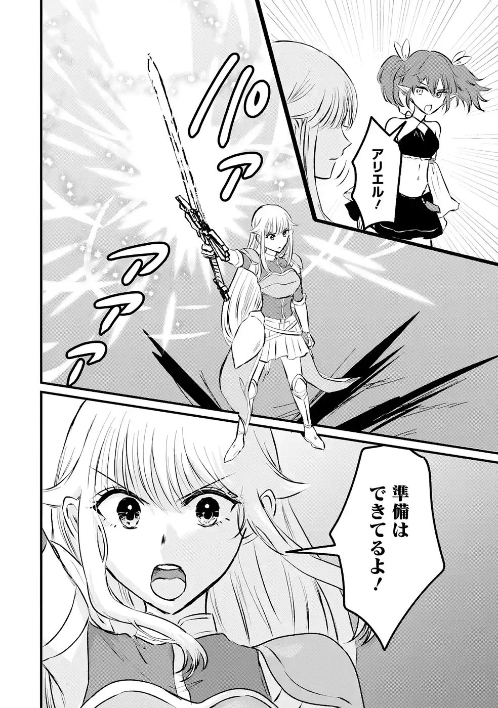 世界最強のデバフ請負人　～仲間のデバフを肩代わりしていたら、いつの間にか無敵の肉体が完成していました～ 第9話 - 6