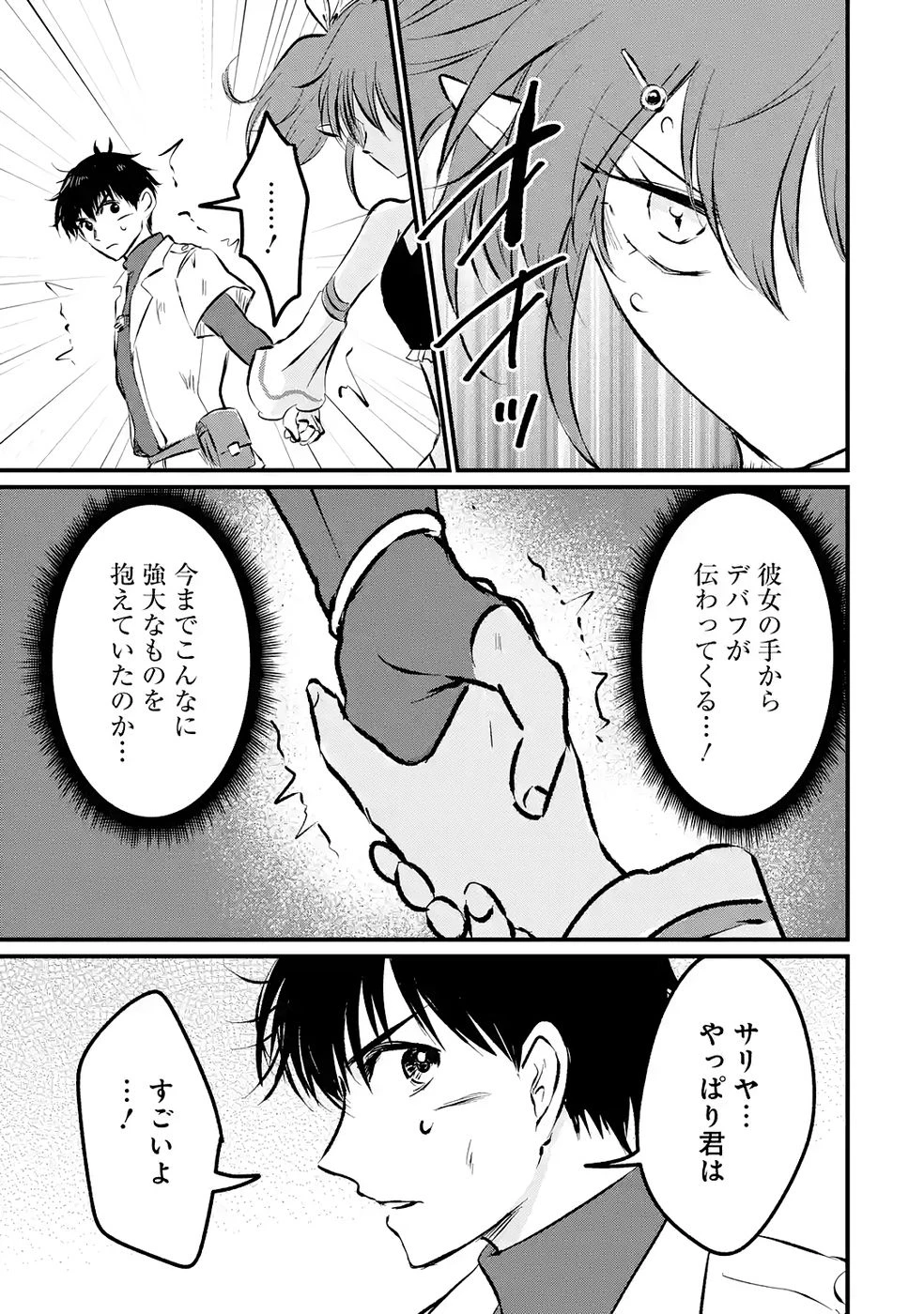 世界最強のデバフ請負人　～仲間のデバフを肩代わりしていたら、いつの間にか無敵の肉体が完成していました～ 第9話 - 7