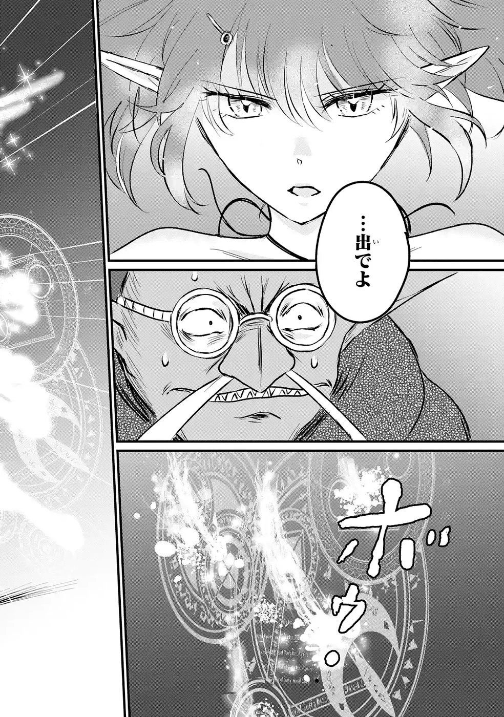 世界最強のデバフ請負人　～仲間のデバフを肩代わりしていたら、いつの間にか無敵の肉体が完成していました～ 第9話 - 8