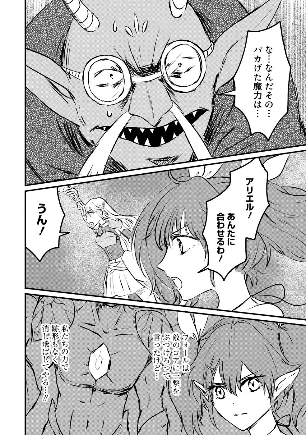 世界最強のデバフ請負人　～仲間のデバフを肩代わりしていたら、いつの間にか無敵の肉体が完成していました～ 第9話 - 10