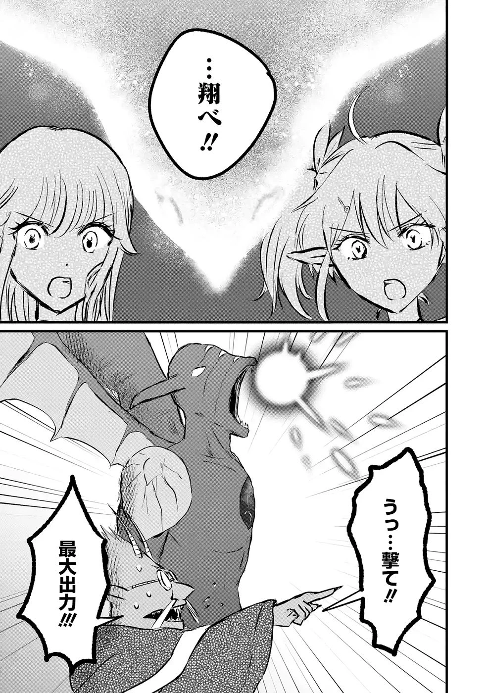 世界最強のデバフ請負人　～仲間のデバフを肩代わりしていたら、いつの間にか無敵の肉体が完成していました～ 第9話 - 11