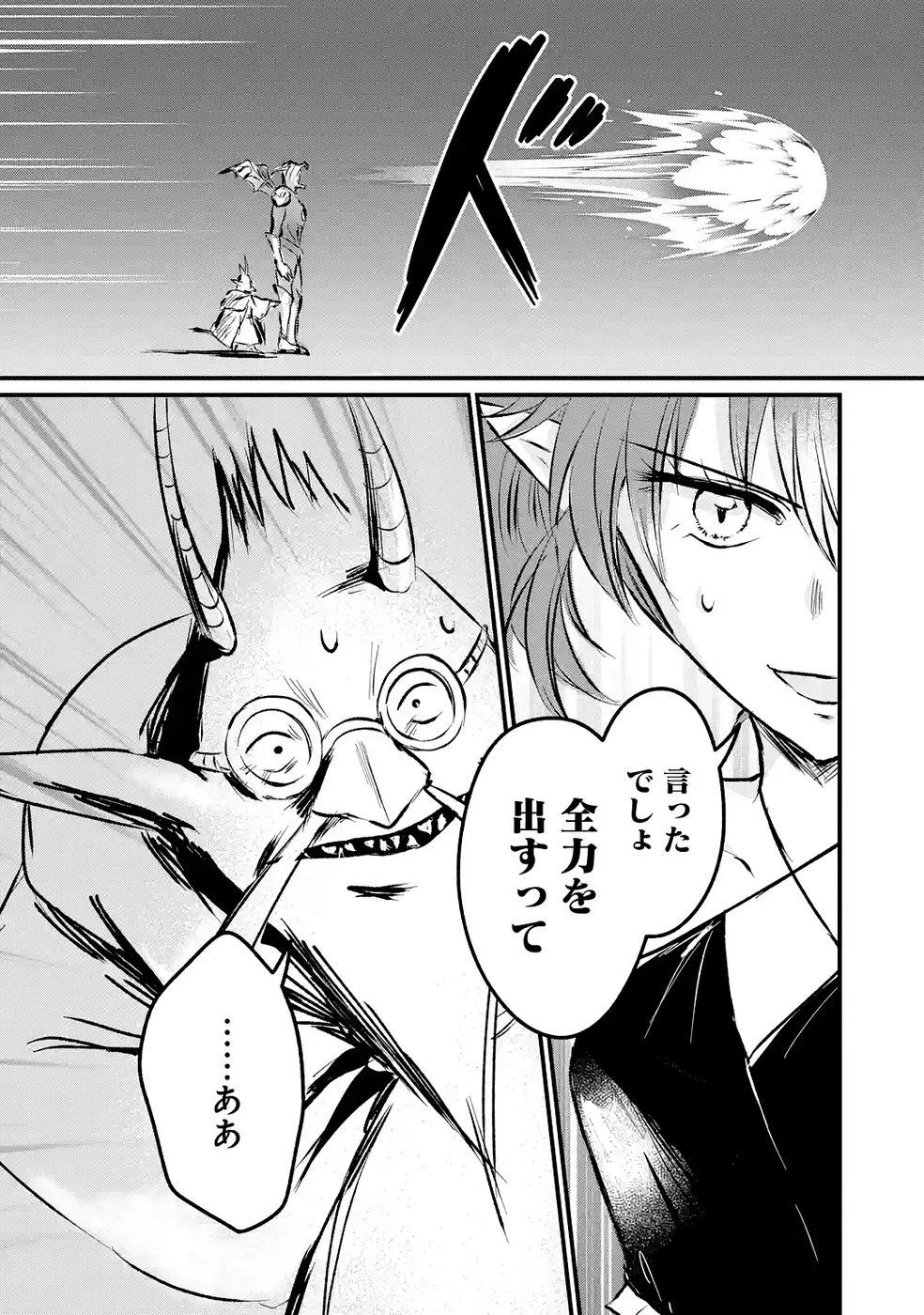 世界最強のデバフ請負人　～仲間のデバフを肩代わりしていたら、いつの間にか無敵の肉体が完成していました～ 第9話 - 13