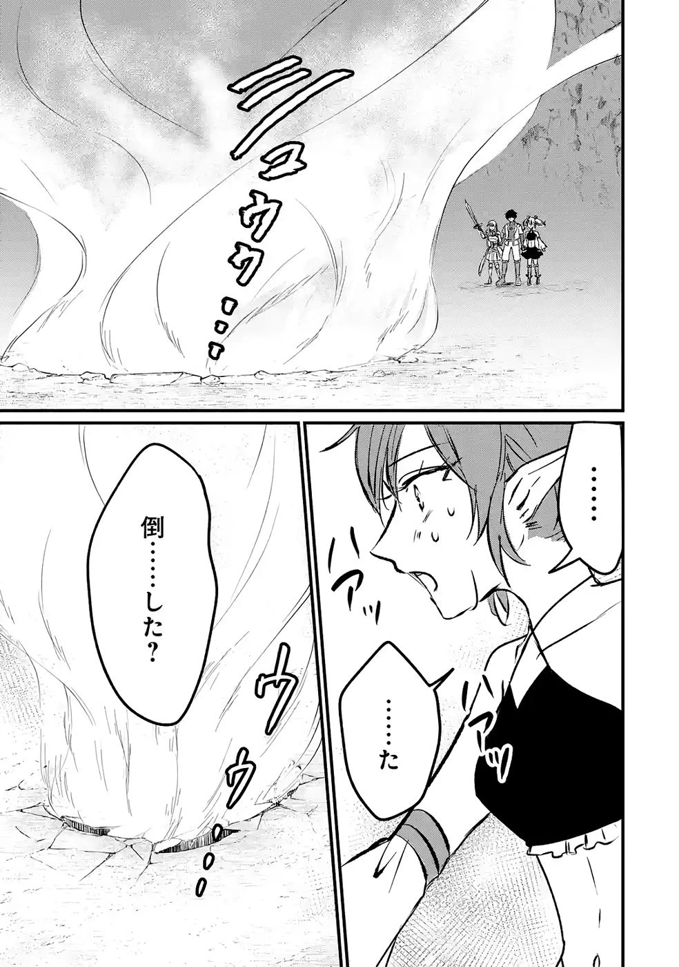 世界最強のデバフ請負人　～仲間のデバフを肩代わりしていたら、いつの間にか無敵の肉体が完成していました～ 第9話 - 15