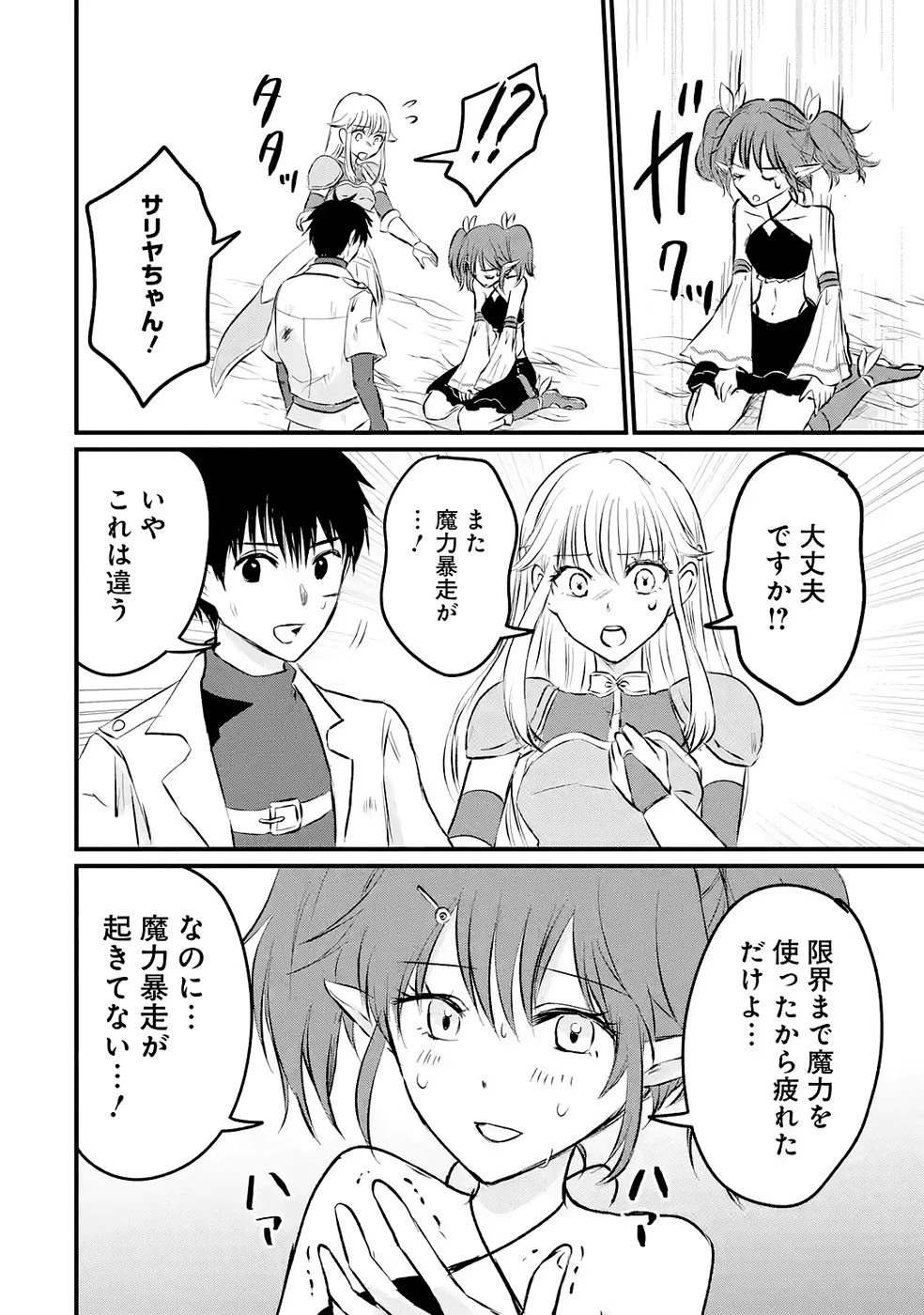 世界最強のデバフ請負人　～仲間のデバフを肩代わりしていたら、いつの間にか無敵の肉体が完成していました～ 第9話 - 16