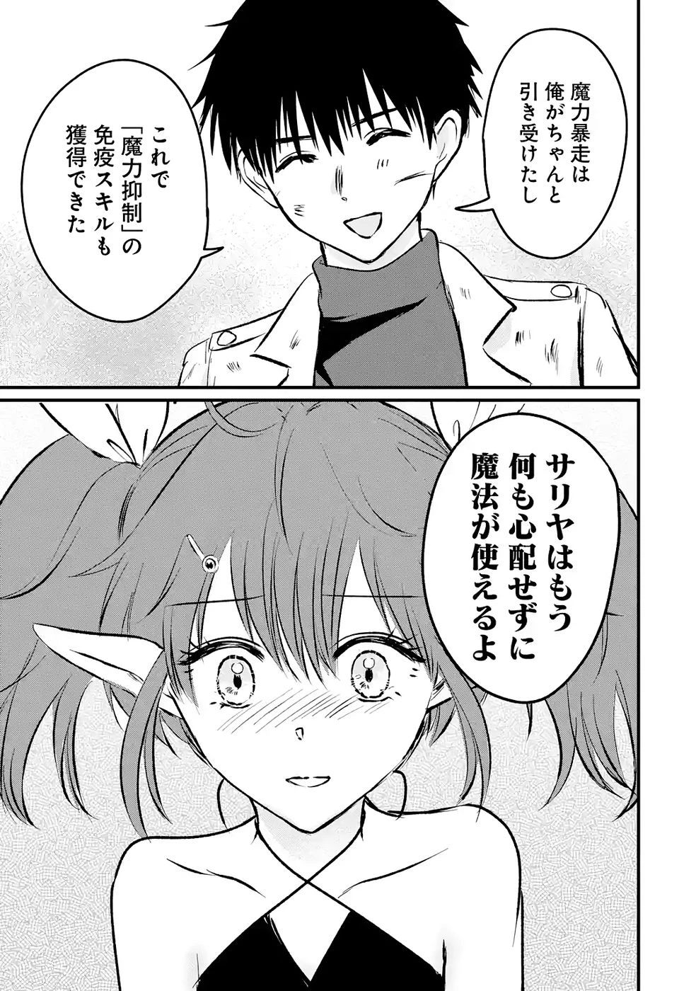 世界最強のデバフ請負人　～仲間のデバフを肩代わりしていたら、いつの間にか無敵の肉体が完成していました～ 第9話 - 17