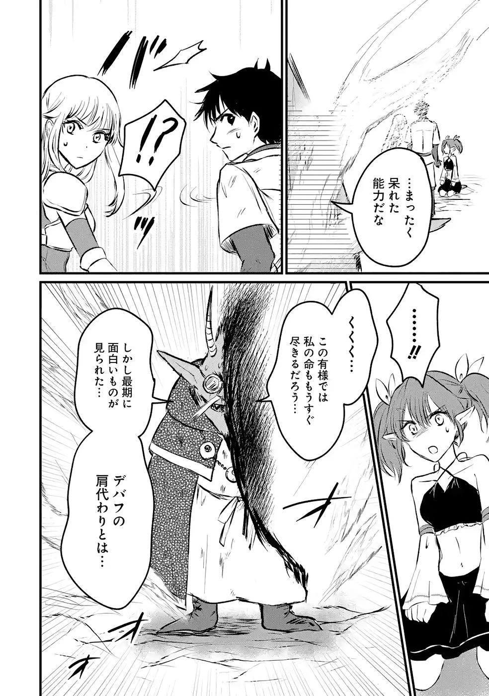 世界最強のデバフ請負人　～仲間のデバフを肩代わりしていたら、いつの間にか無敵の肉体が完成していました～ 第9話 - 18
