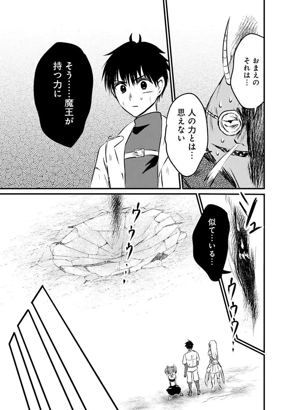 世界最強のデバフ請負人　～仲間のデバフを肩代わりしていたら、いつの間にか無敵の肉体が完成していました～ 第9話 - 19