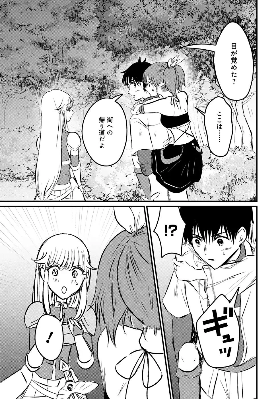 世界最強のデバフ請負人　～仲間のデバフを肩代わりしていたら、いつの間にか無敵の肉体が完成していました～ 第9話 - 21