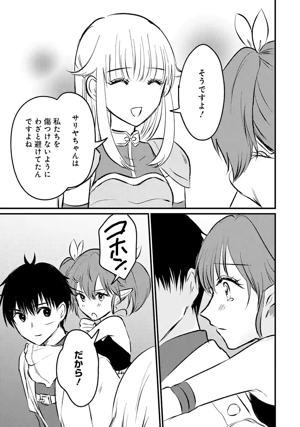 世界最強のデバフ請負人　～仲間のデバフを肩代わりしていたら、いつの間にか無敵の肉体が完成していました～ 第9話 - 23