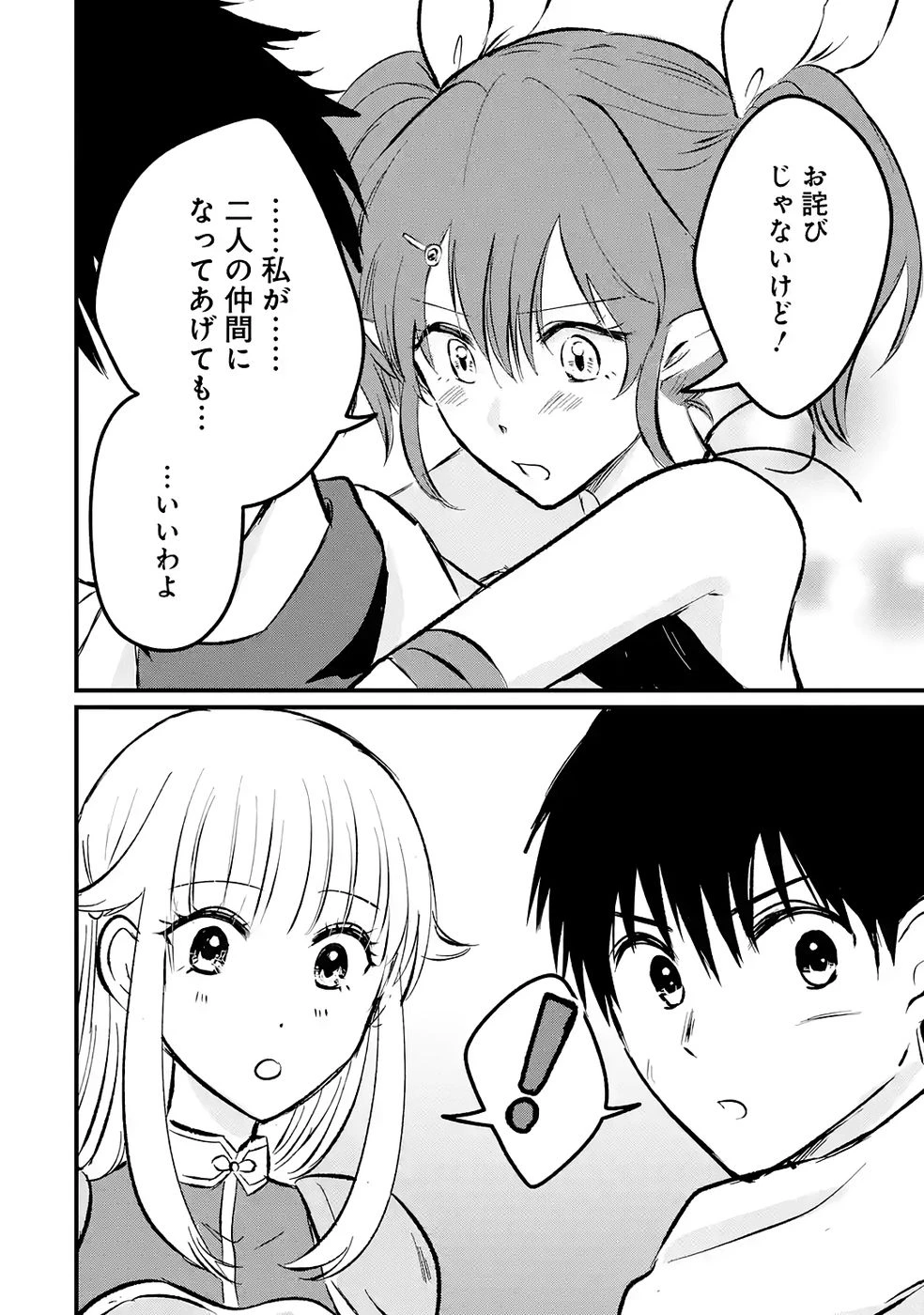世界最強のデバフ請負人　～仲間のデバフを肩代わりしていたら、いつの間にか無敵の肉体が完成していました～ 第9話 - 24