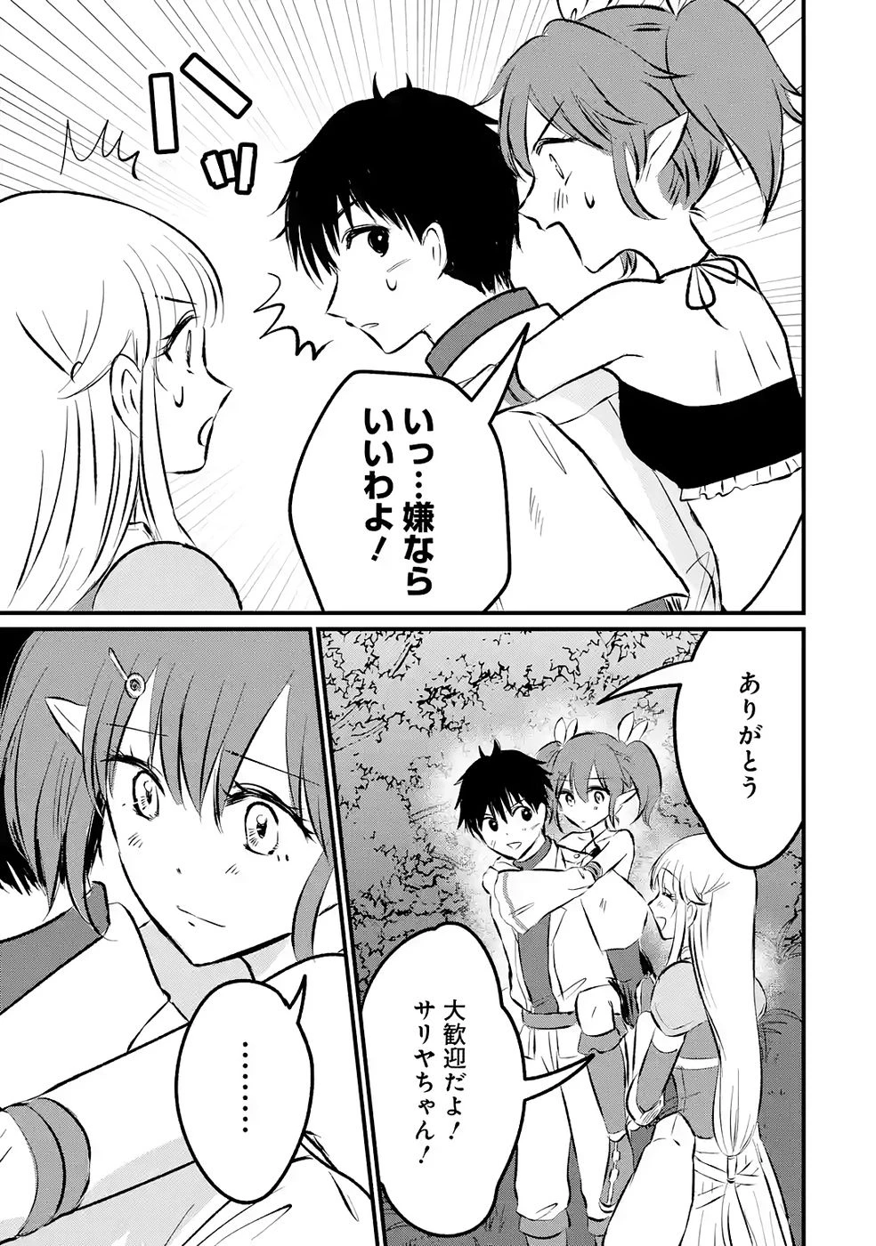 世界最強のデバフ請負人　～仲間のデバフを肩代わりしていたら、いつの間にか無敵の肉体が完成していました～ 第9話 - 25