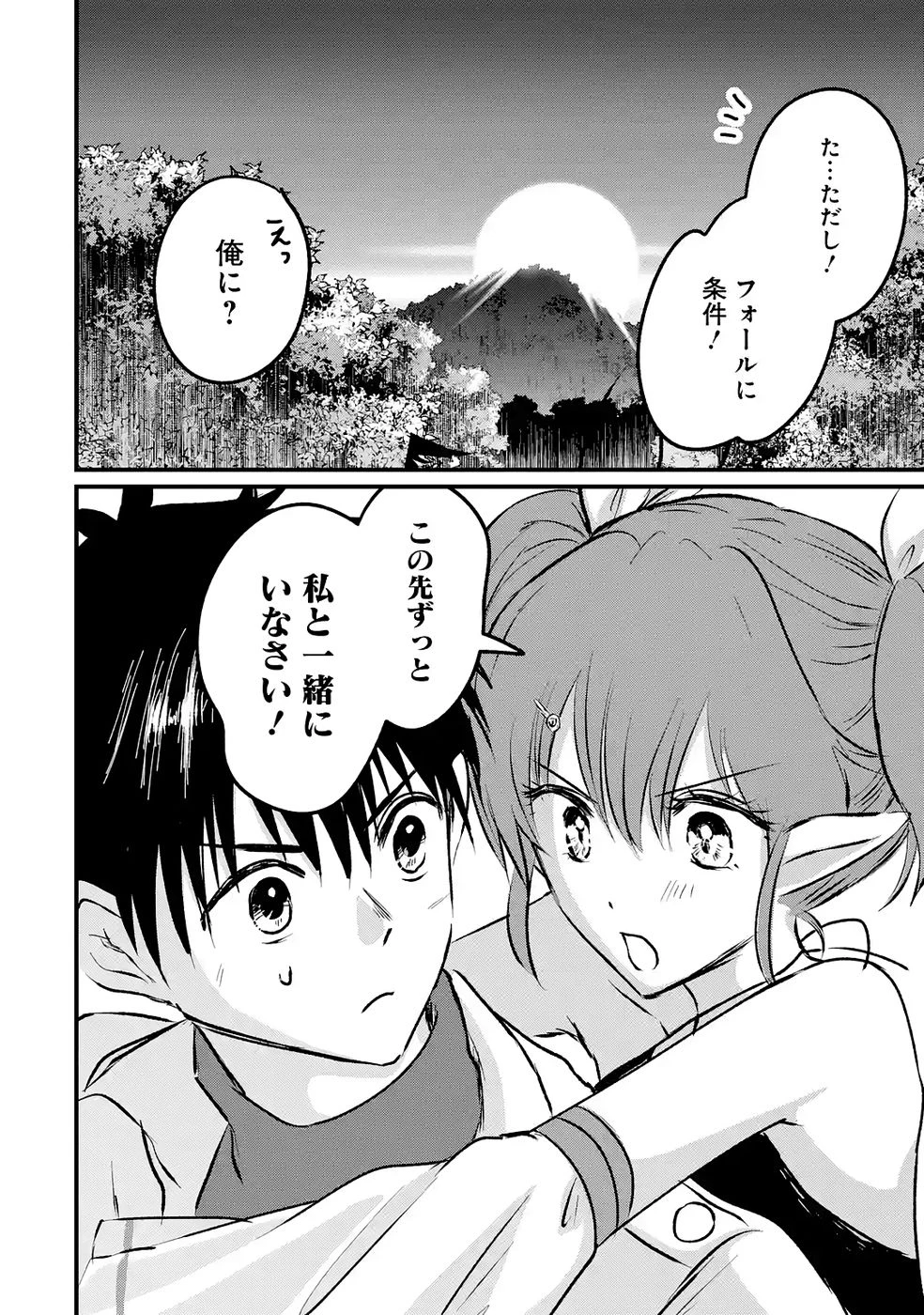 世界最強のデバフ請負人　～仲間のデバフを肩代わりしていたら、いつの間にか無敵の肉体が完成していました～ 第9話 - 26