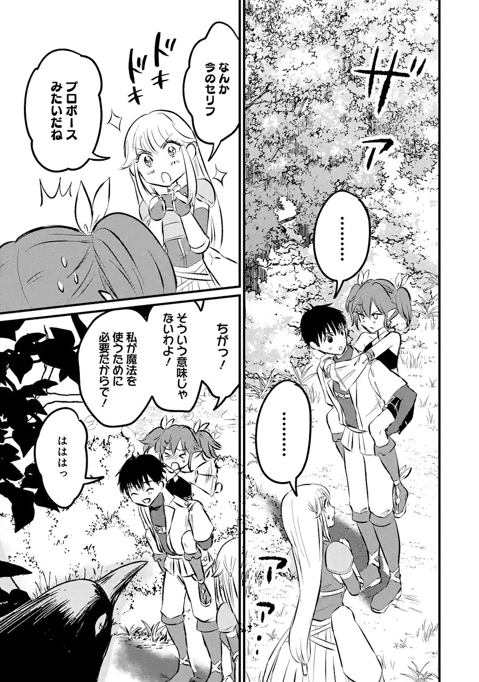 世界最強のデバフ請負人　～仲間のデバフを肩代わりしていたら、いつの間にか無敵の肉体が完成していました～ 第9話 - 27