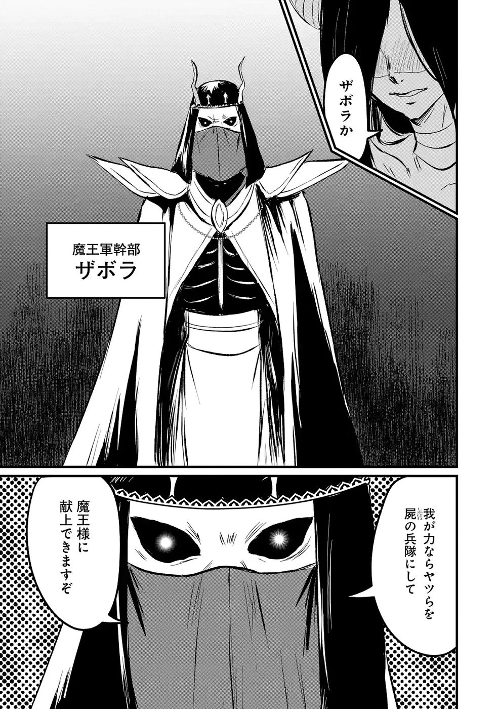 世界最強のデバフ請負人　～仲間のデバフを肩代わりしていたら、いつの間にか無敵の肉体が完成していました～ 第9話 - 29