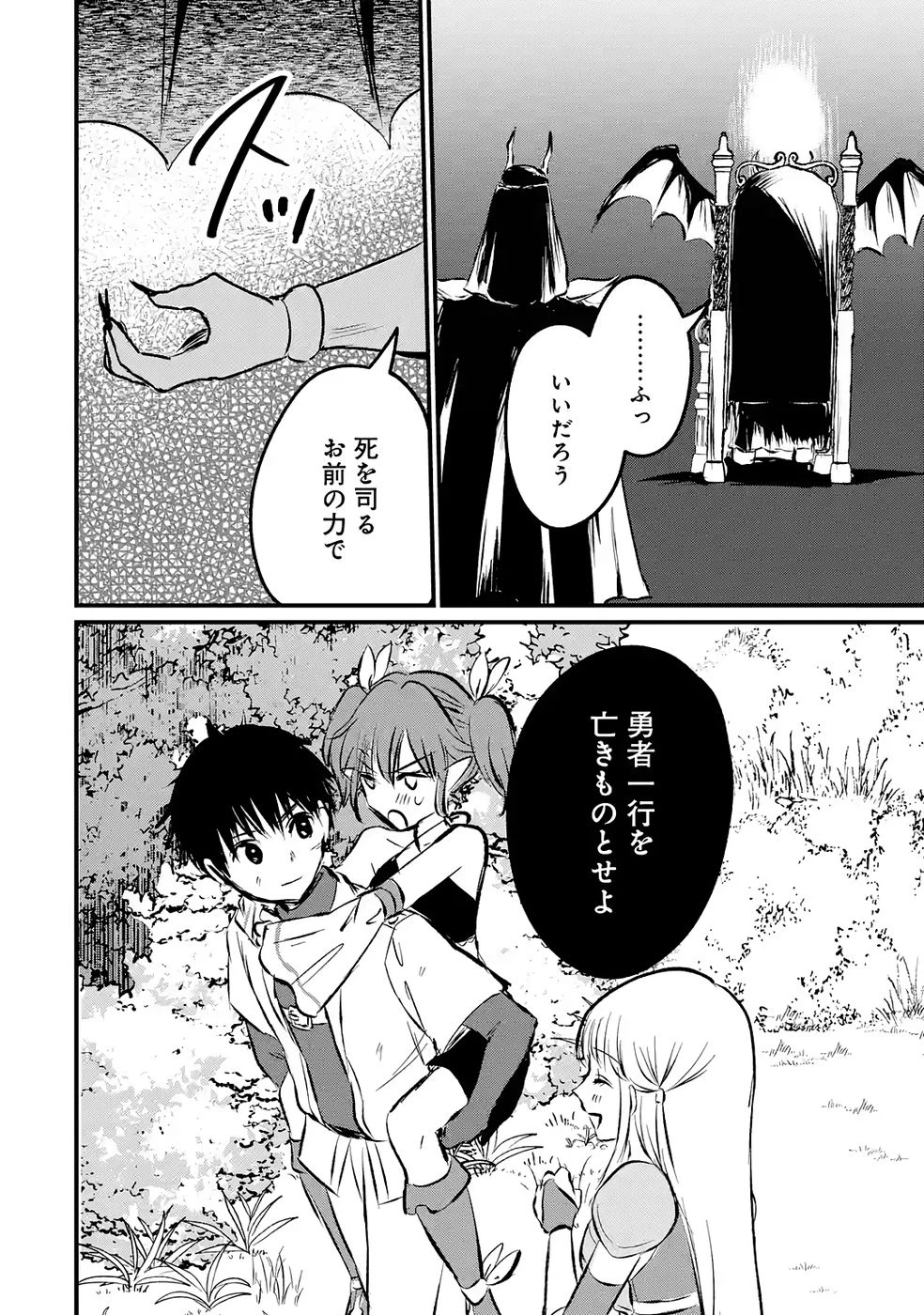 世界最強のデバフ請負人　～仲間のデバフを肩代わりしていたら、いつの間にか無敵の肉体が完成していました～ 第9話 - 30