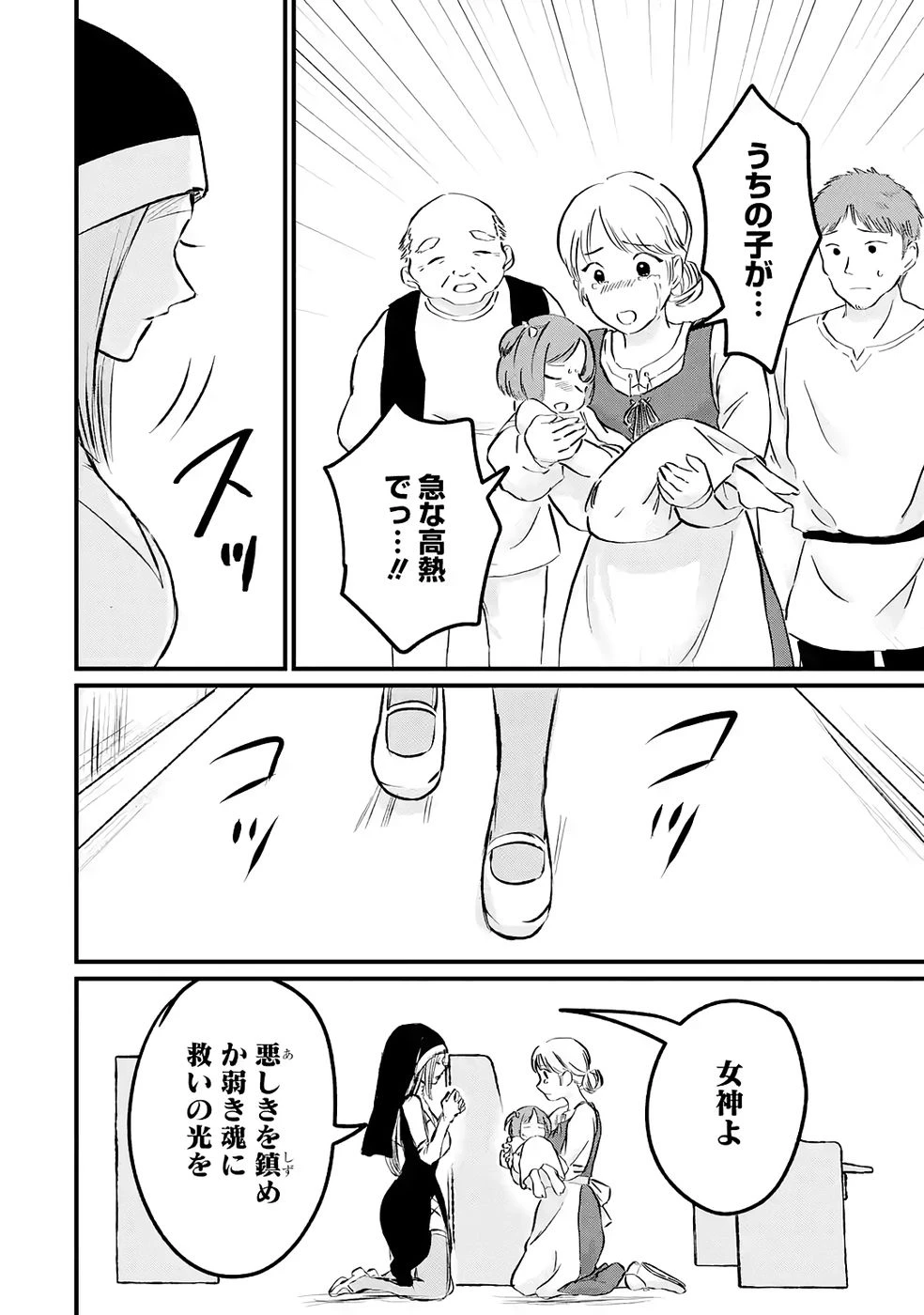 世界最強のデバフ請負人　～仲間のデバフを肩代わりしていたら、いつの間にか無敵の肉体が完成していました～ 第9話 - 32