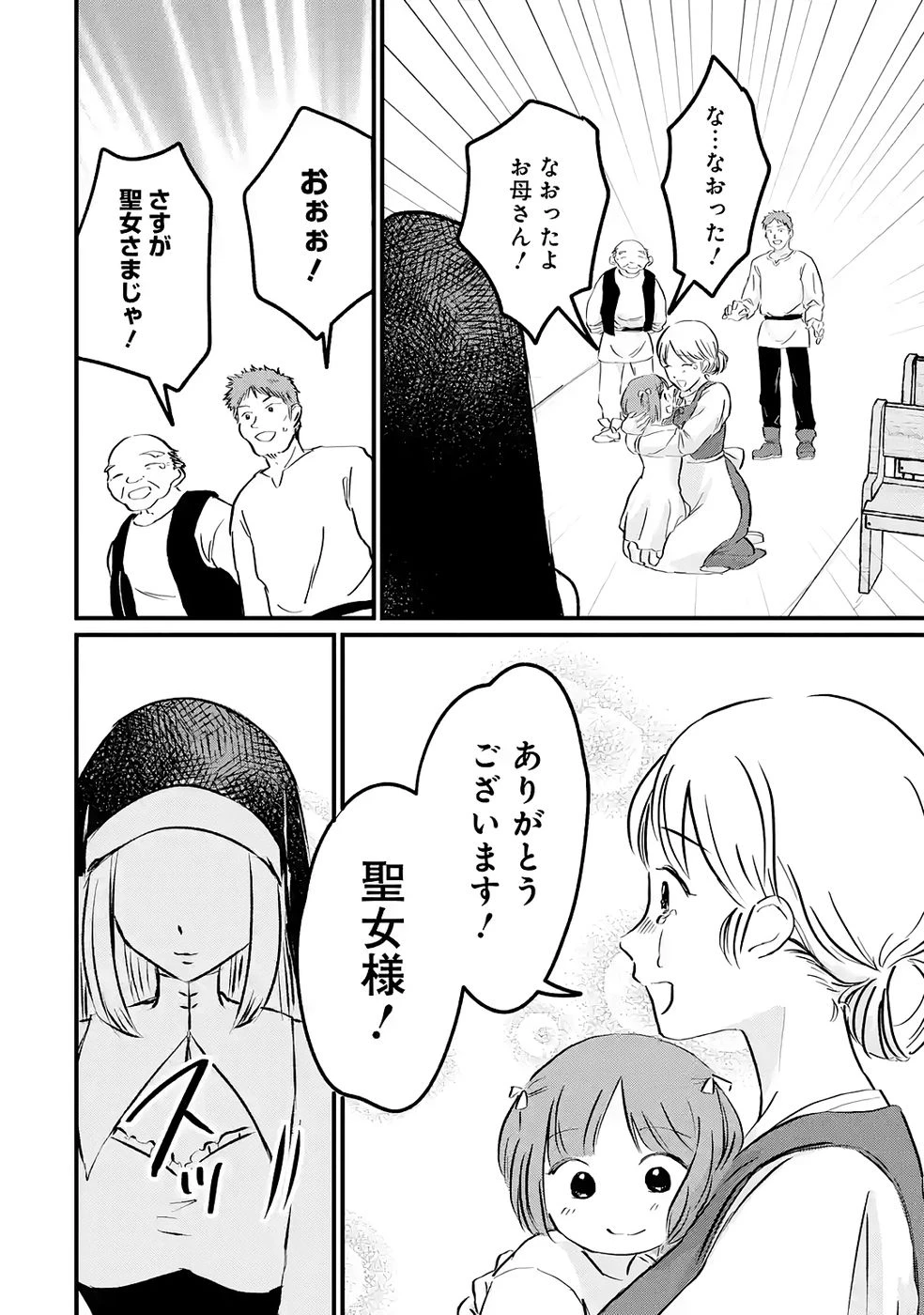 世界最強のデバフ請負人　～仲間のデバフを肩代わりしていたら、いつの間にか無敵の肉体が完成していました～ 第9話 - 34