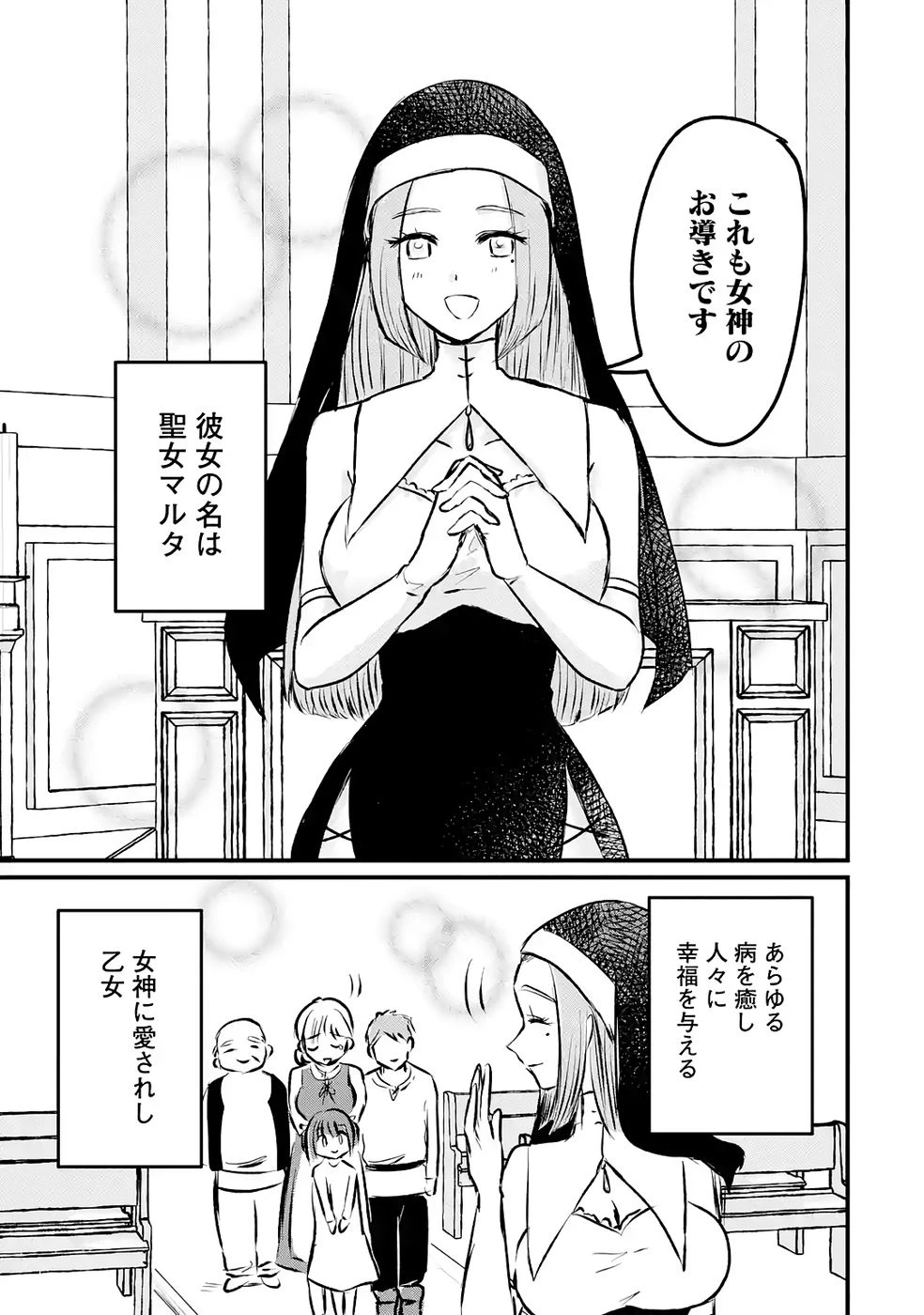 世界最強のデバフ請負人　～仲間のデバフを肩代わりしていたら、いつの間にか無敵の肉体が完成していました～ 第9話 - 35