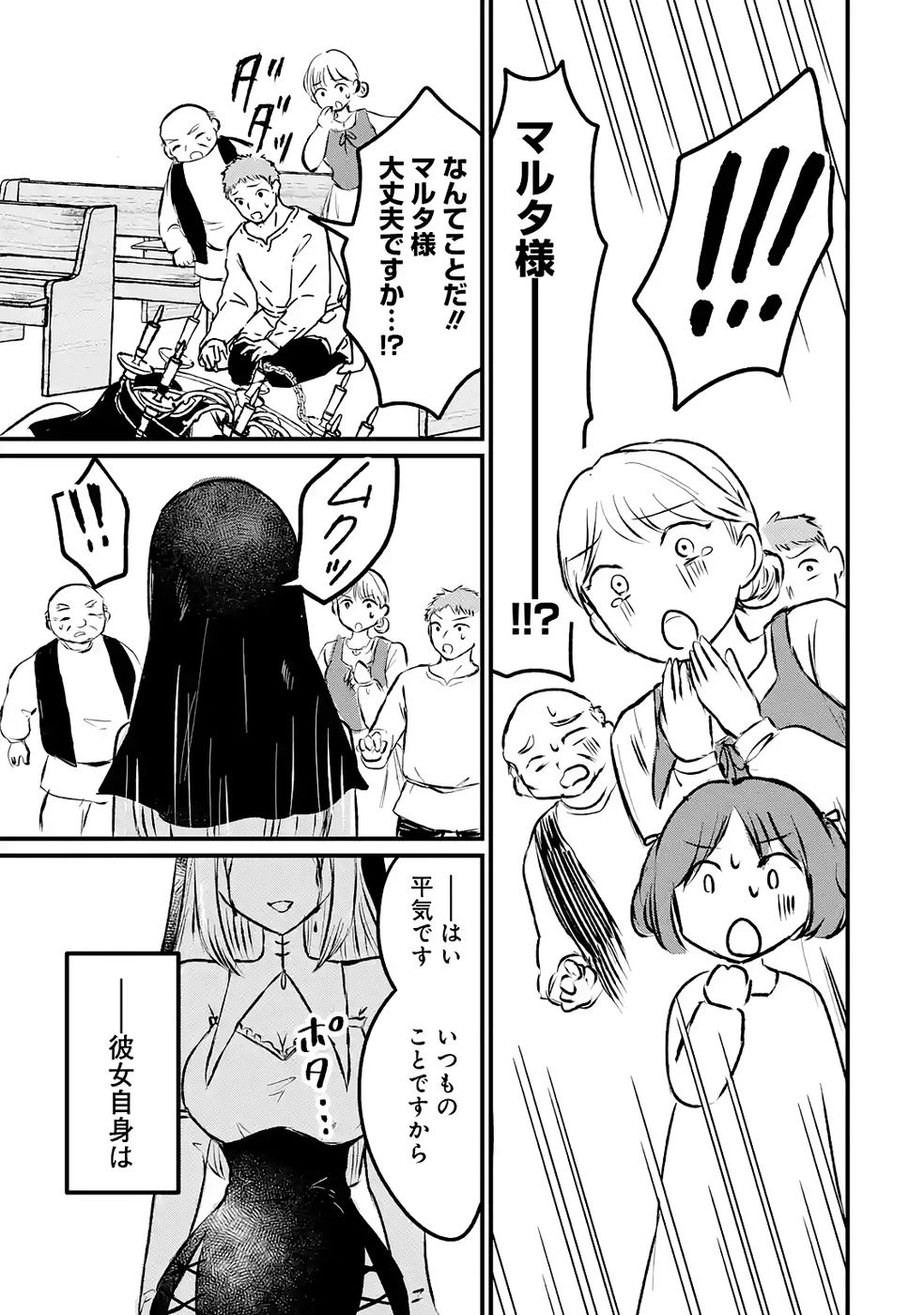 世界最強のデバフ請負人　～仲間のデバフを肩代わりしていたら、いつの間にか無敵の肉体が完成していました～ 第9話 - 39