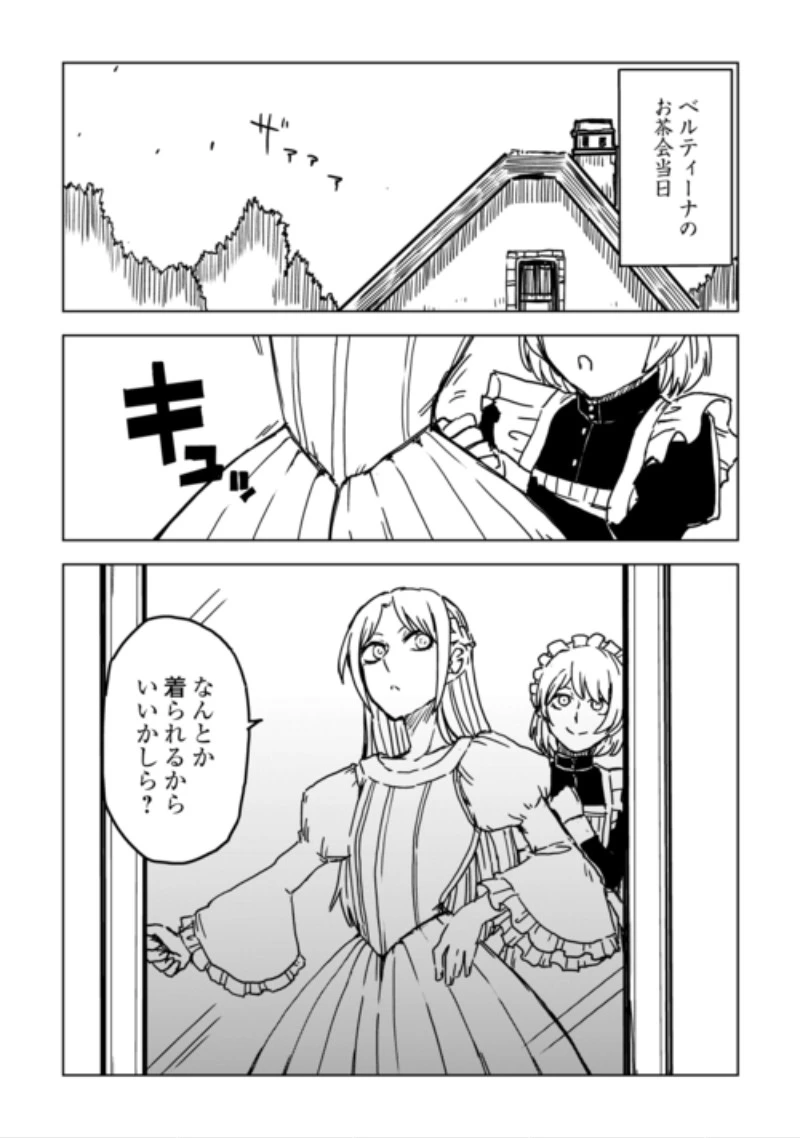 異世界転生騒動記 第110話 - 2