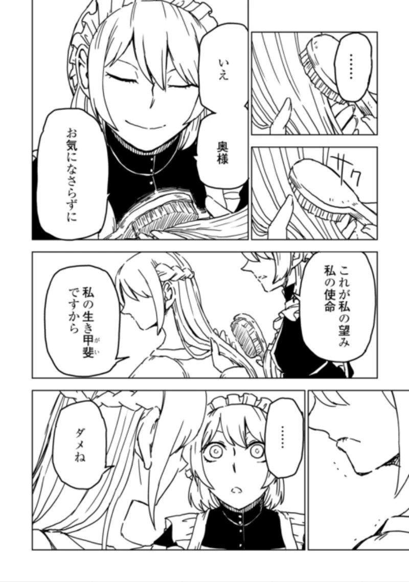異世界転生騒動記 第110話 - 4