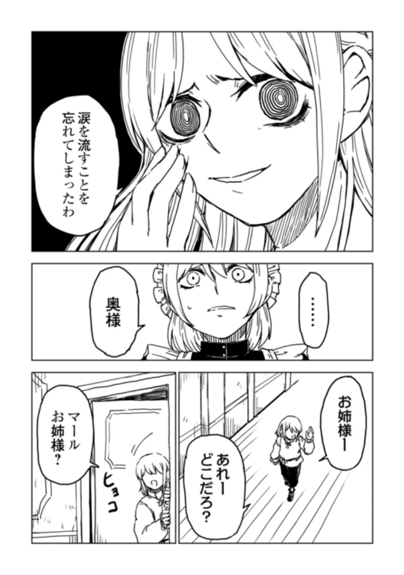 異世界転生騒動記 第110話 - 5