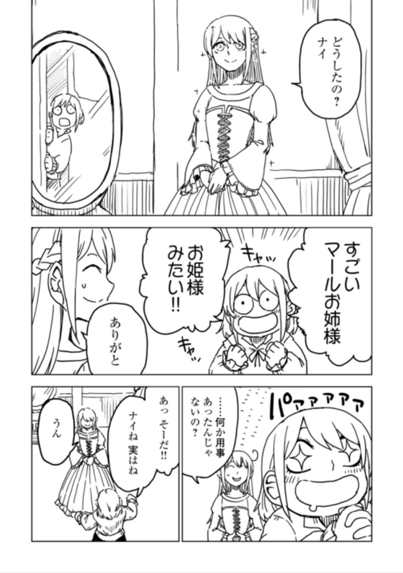 異世界転生騒動記 第110話 - 6