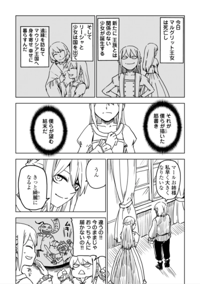 異世界転生騒動記 第110話 - 8