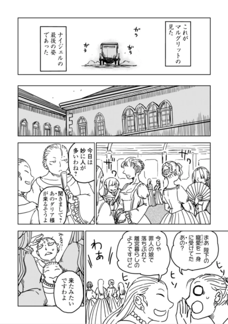 異世界転生騒動記 第110話 - 12