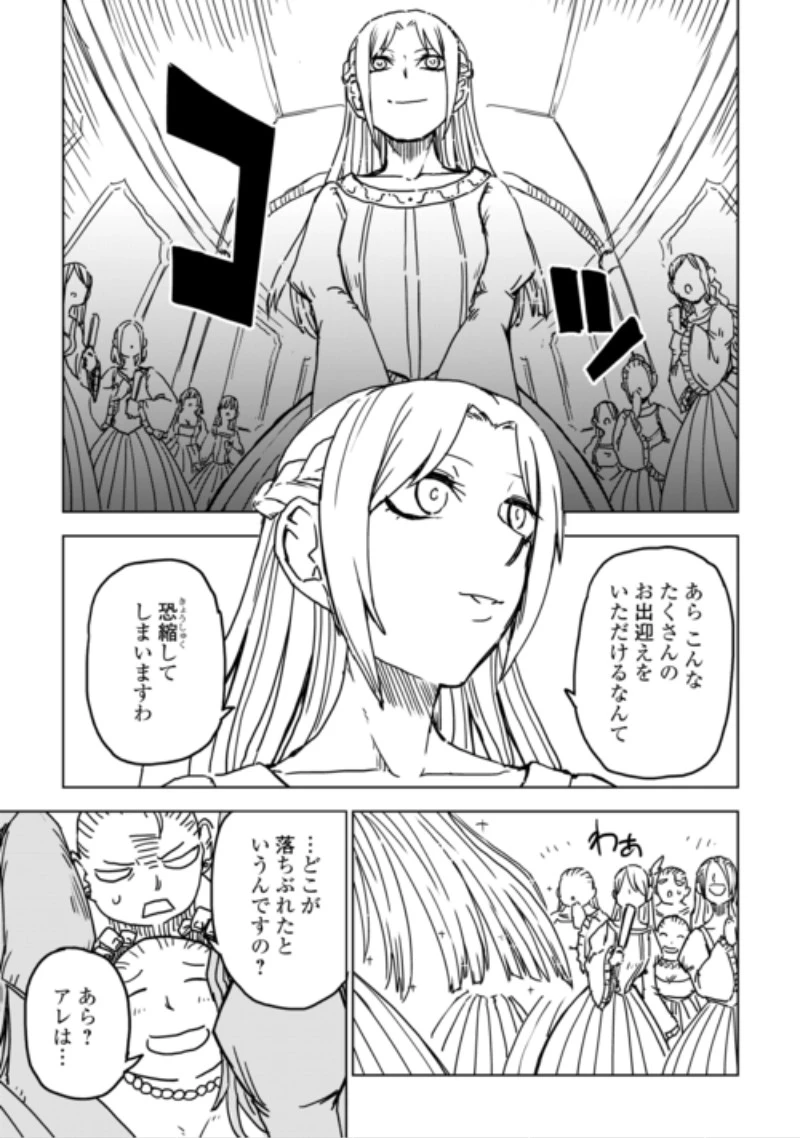 異世界転生騒動記 第110話 - 13