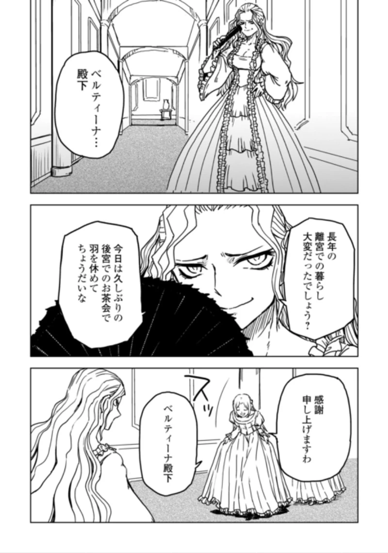 異世界転生騒動記 第110話 - 16